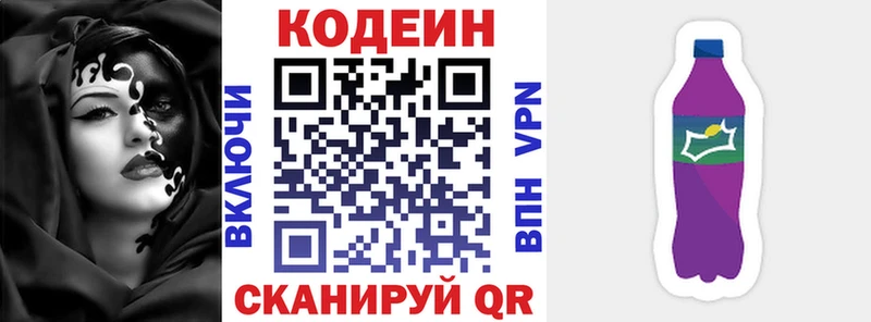 Кодеин напиток Lean (лин)  Белокуриха 